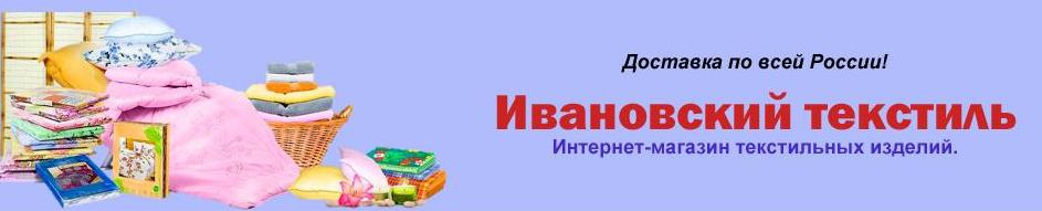 Www Ивтекс37 Рф Интернет Магазин Ивановского
